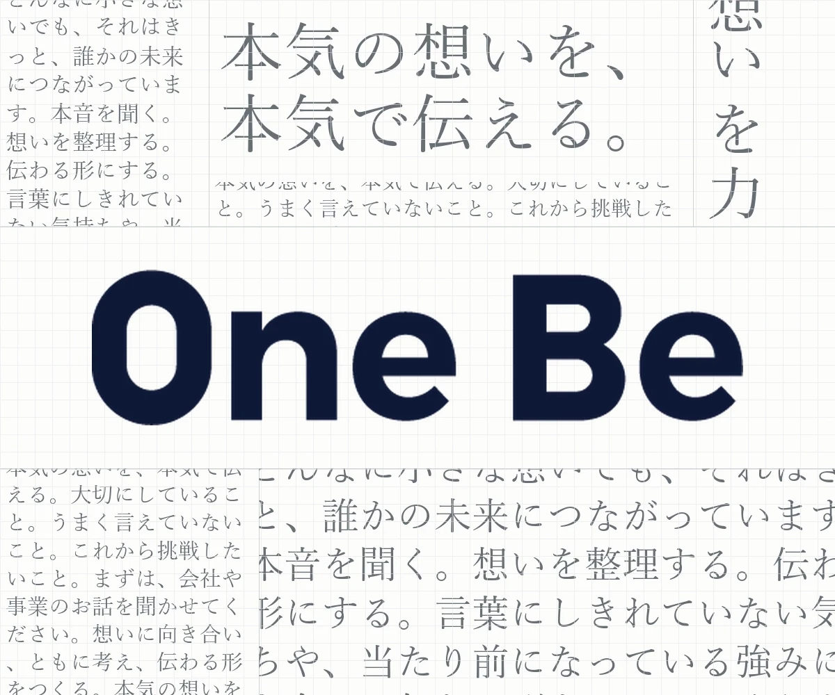 想いを綴った明朝体の言葉とOneBeのロゴ